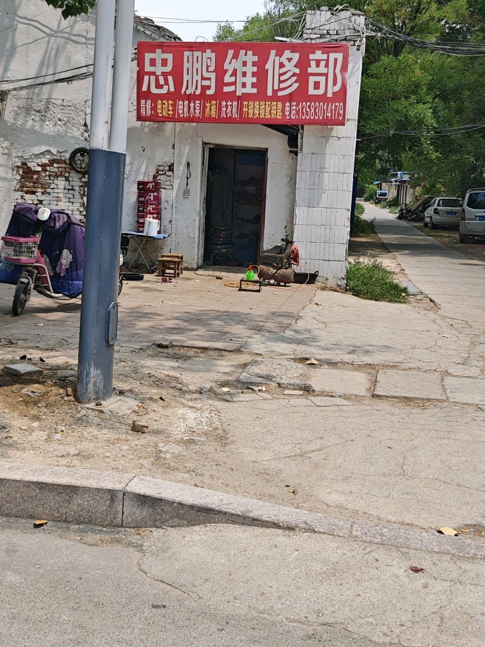 忠鹏维修部