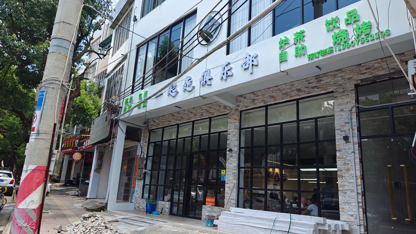 一起走俱乐部