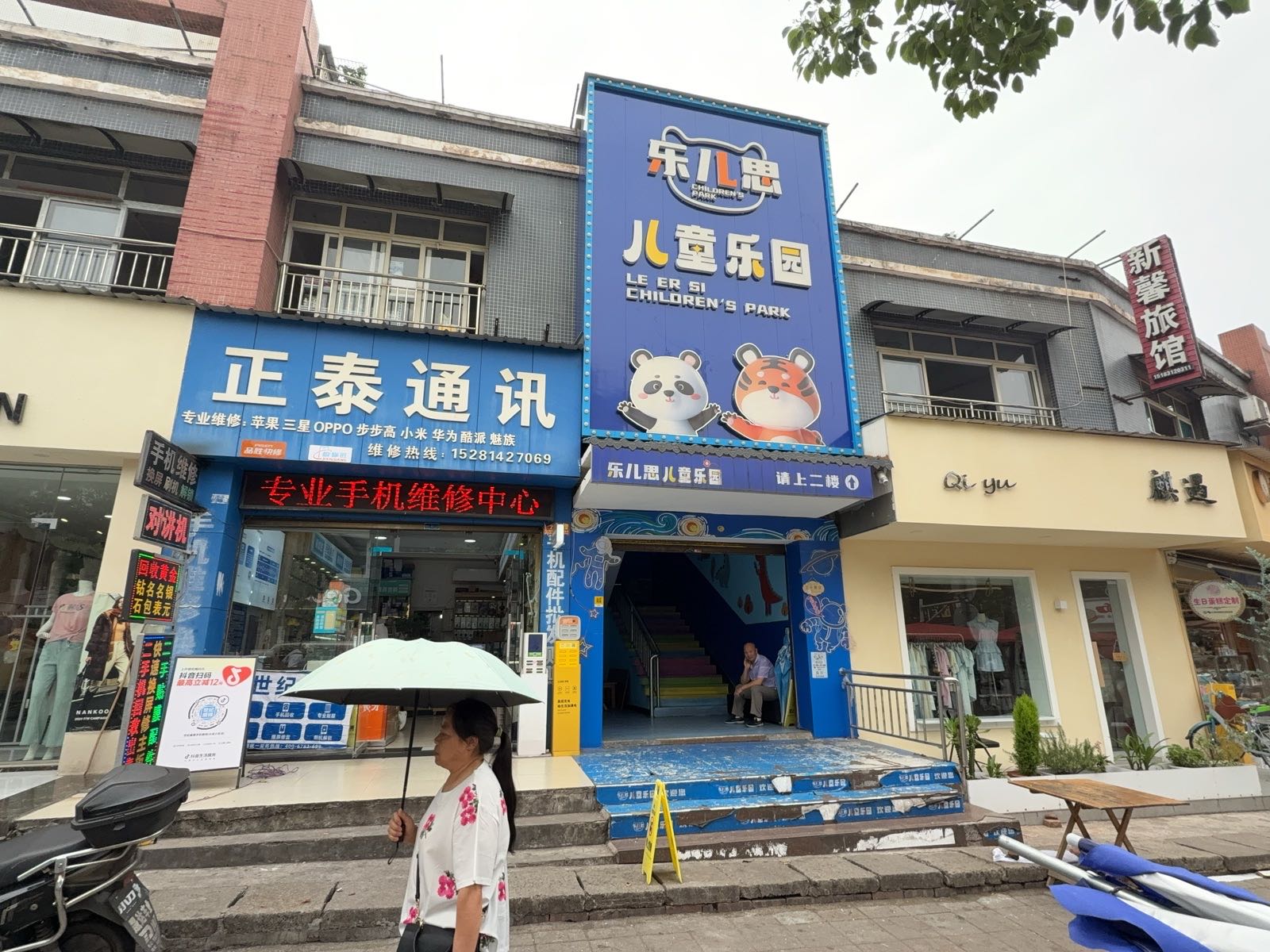 正泰通讯手机维修中心(售后)