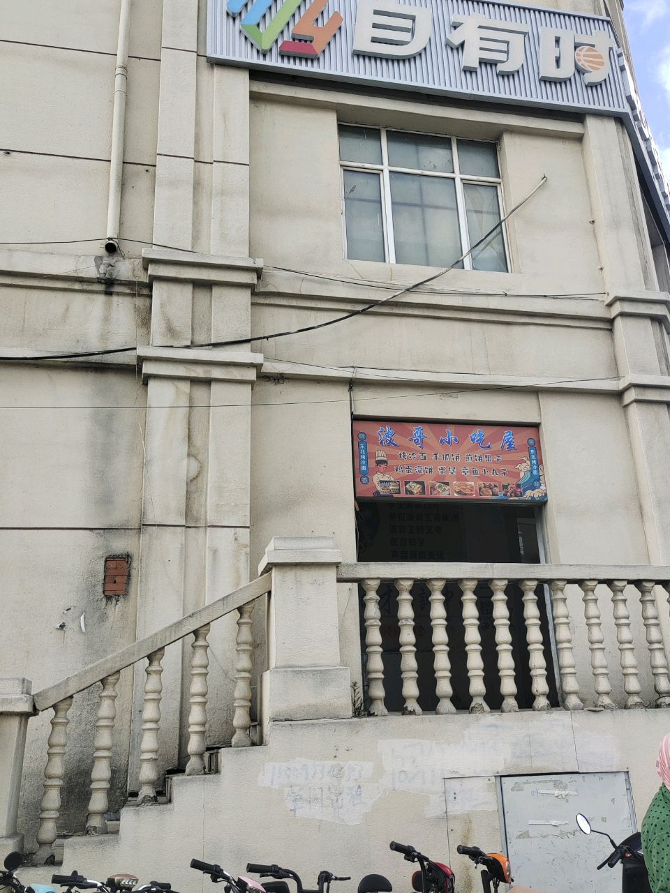 自有时青少年体育运动馆