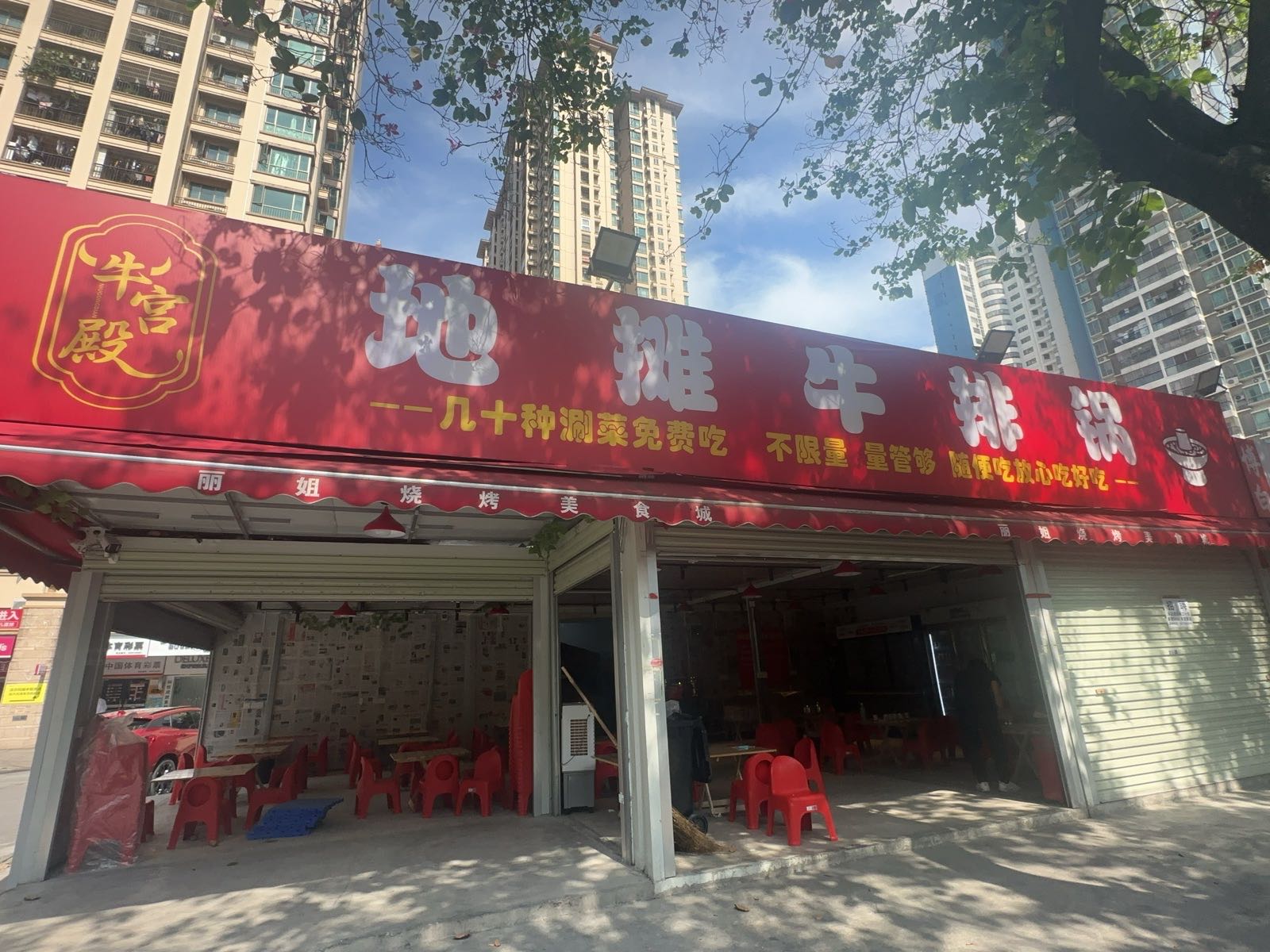 牛宫殿地摊牛排锅(永和店)