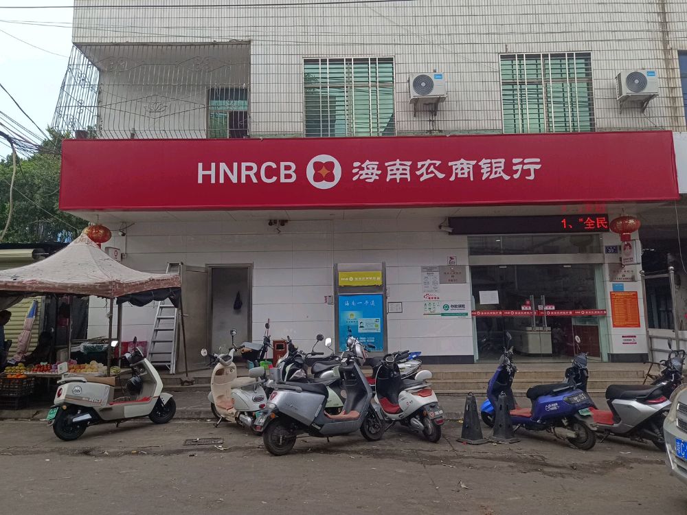 海南农商银行(临高海洋支行)