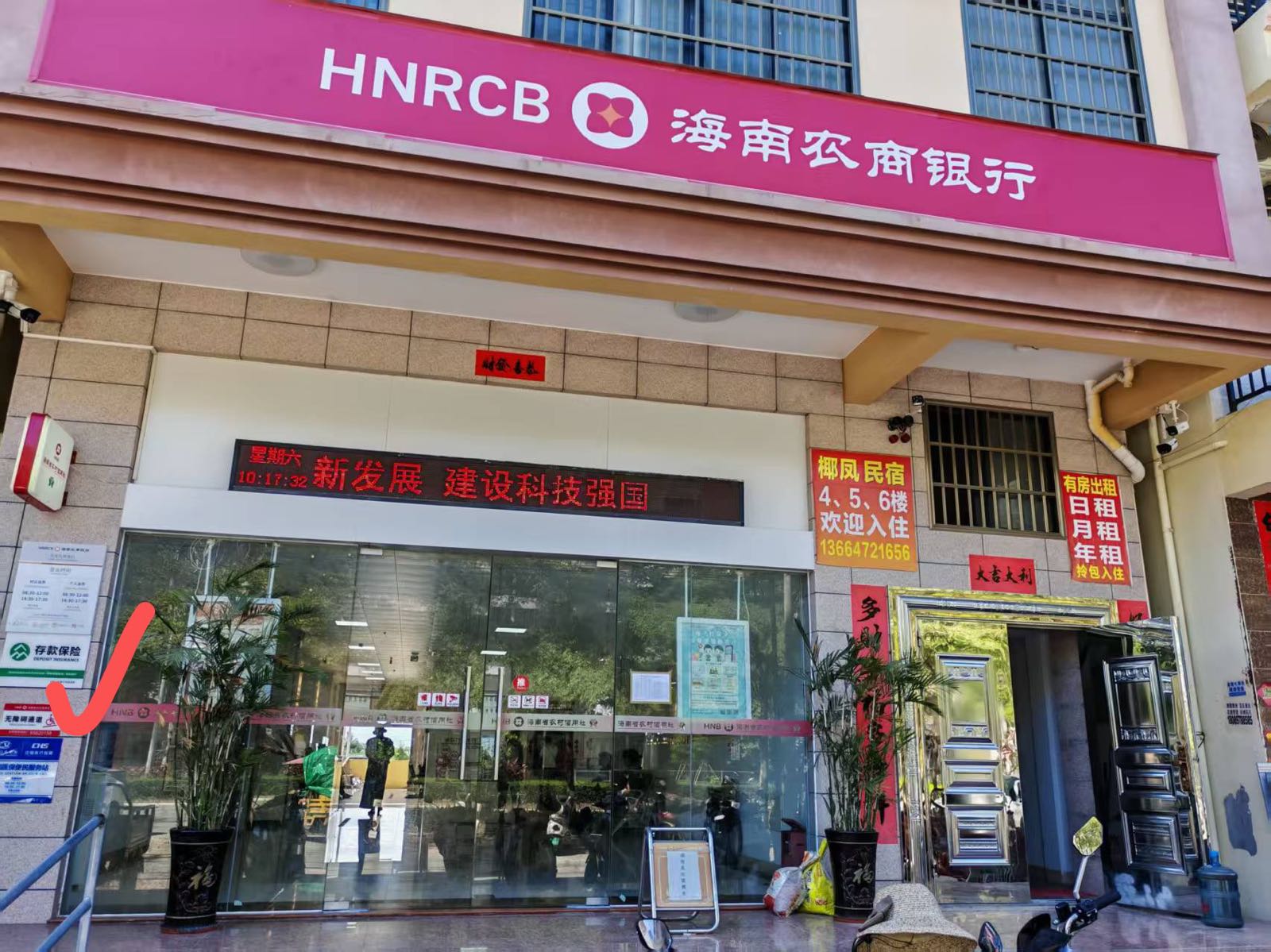 海南农商银行(乐东九所支行)