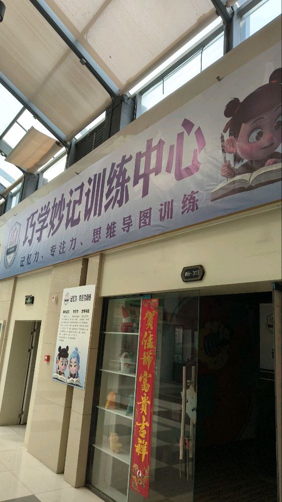 巧学妙记