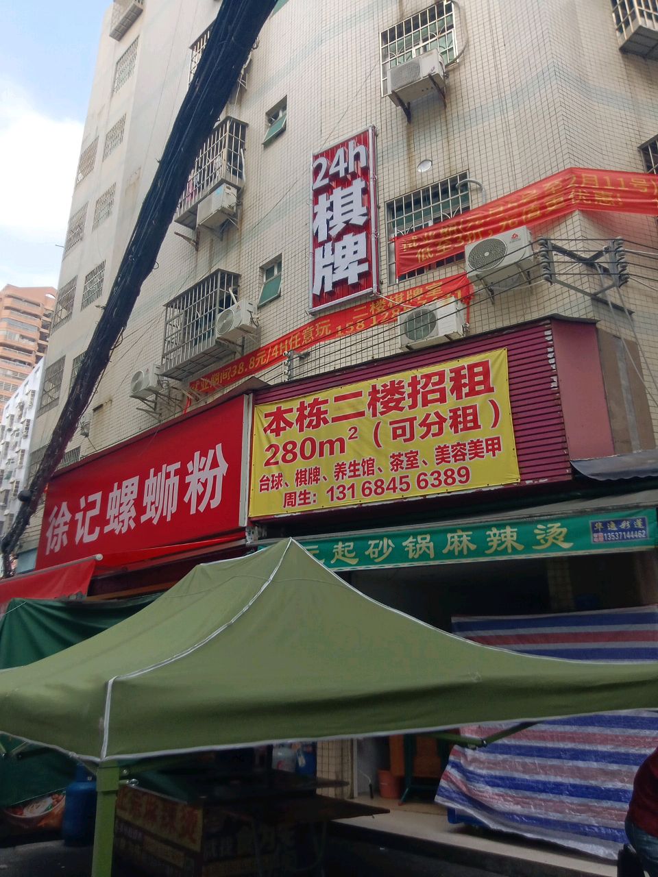 24h棋牌(常平天虹购物中心店)