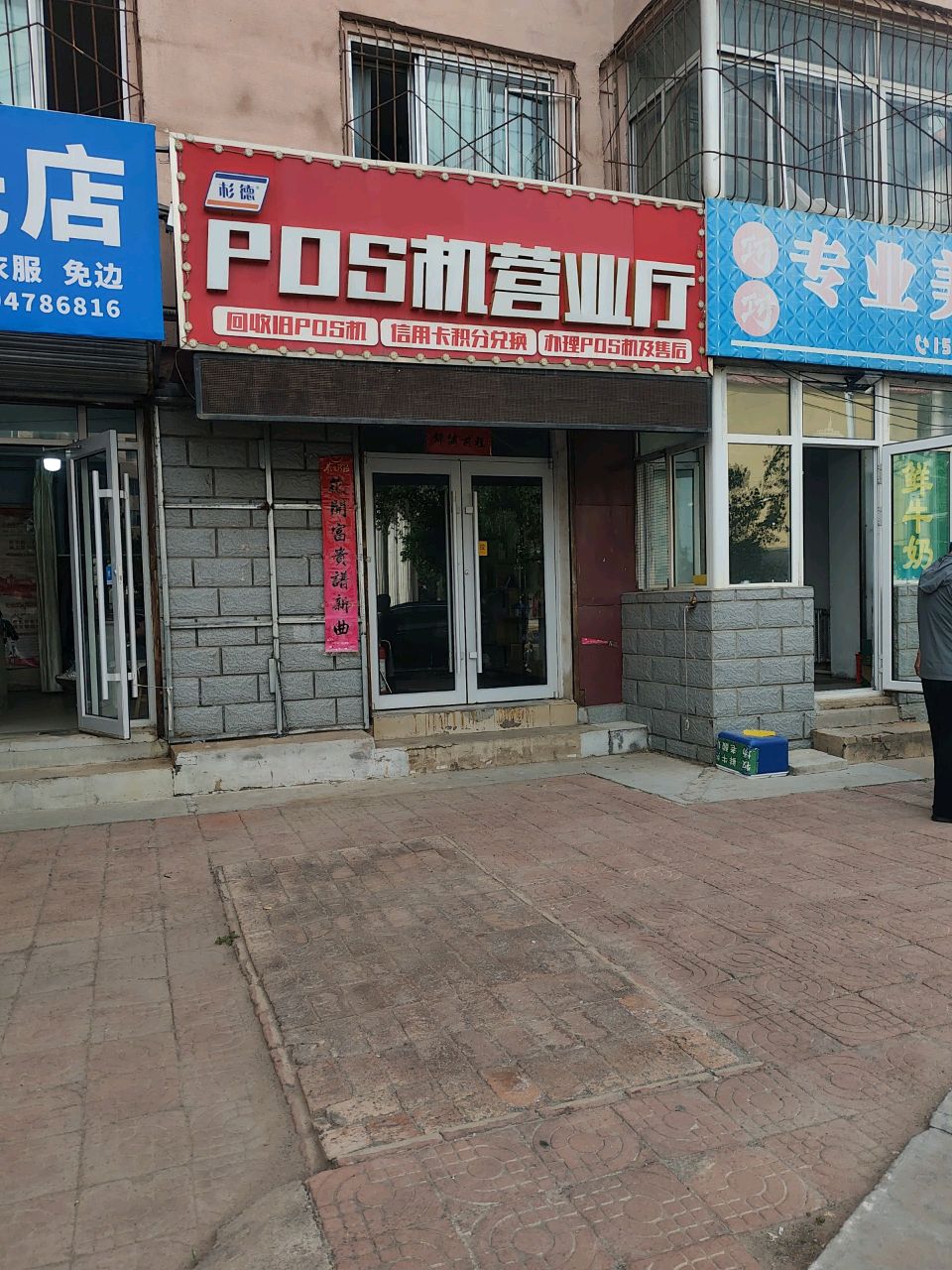 POS机营业厅(展览馆东路店)