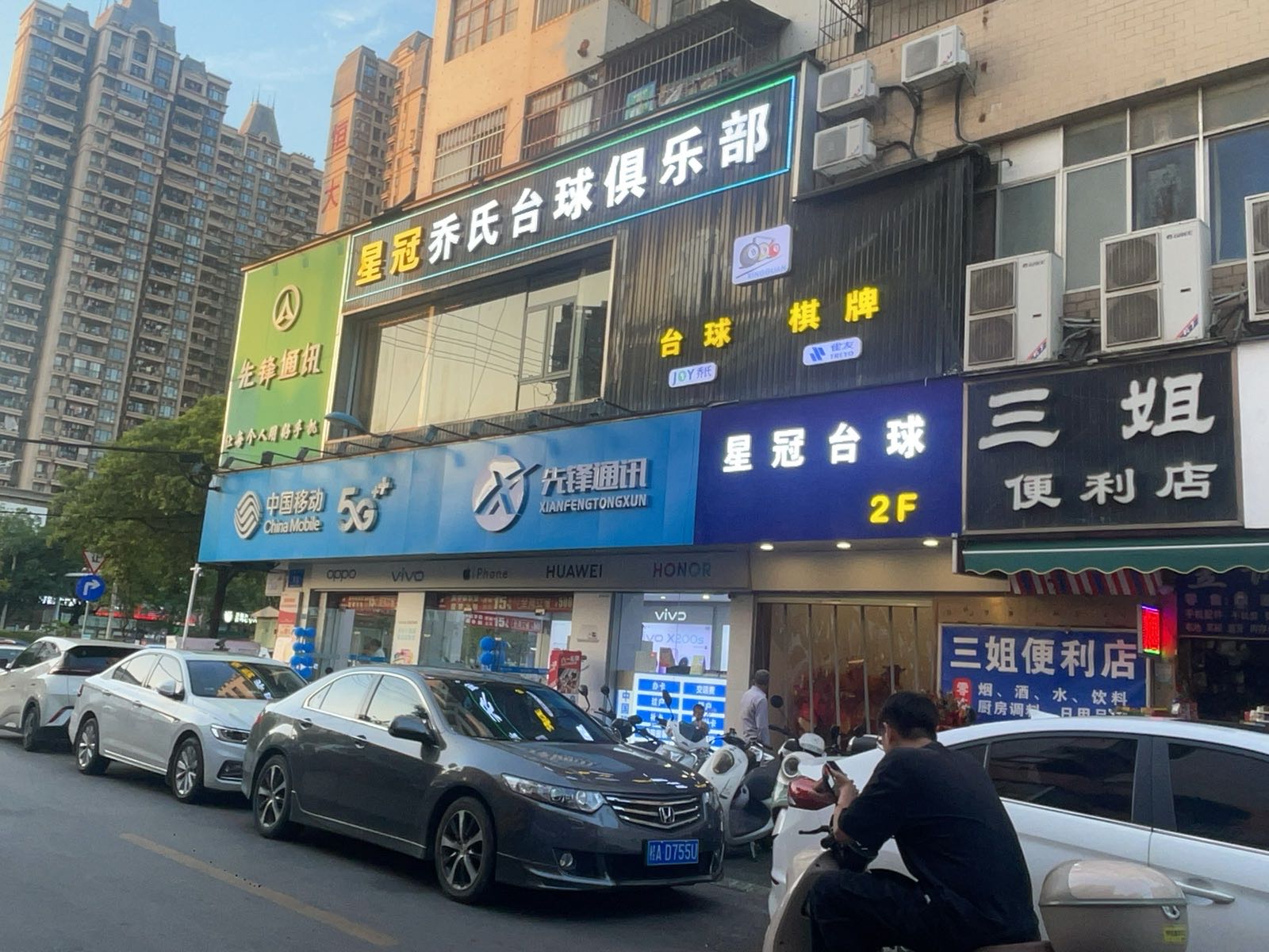 星冠乔氏台球俱乐部