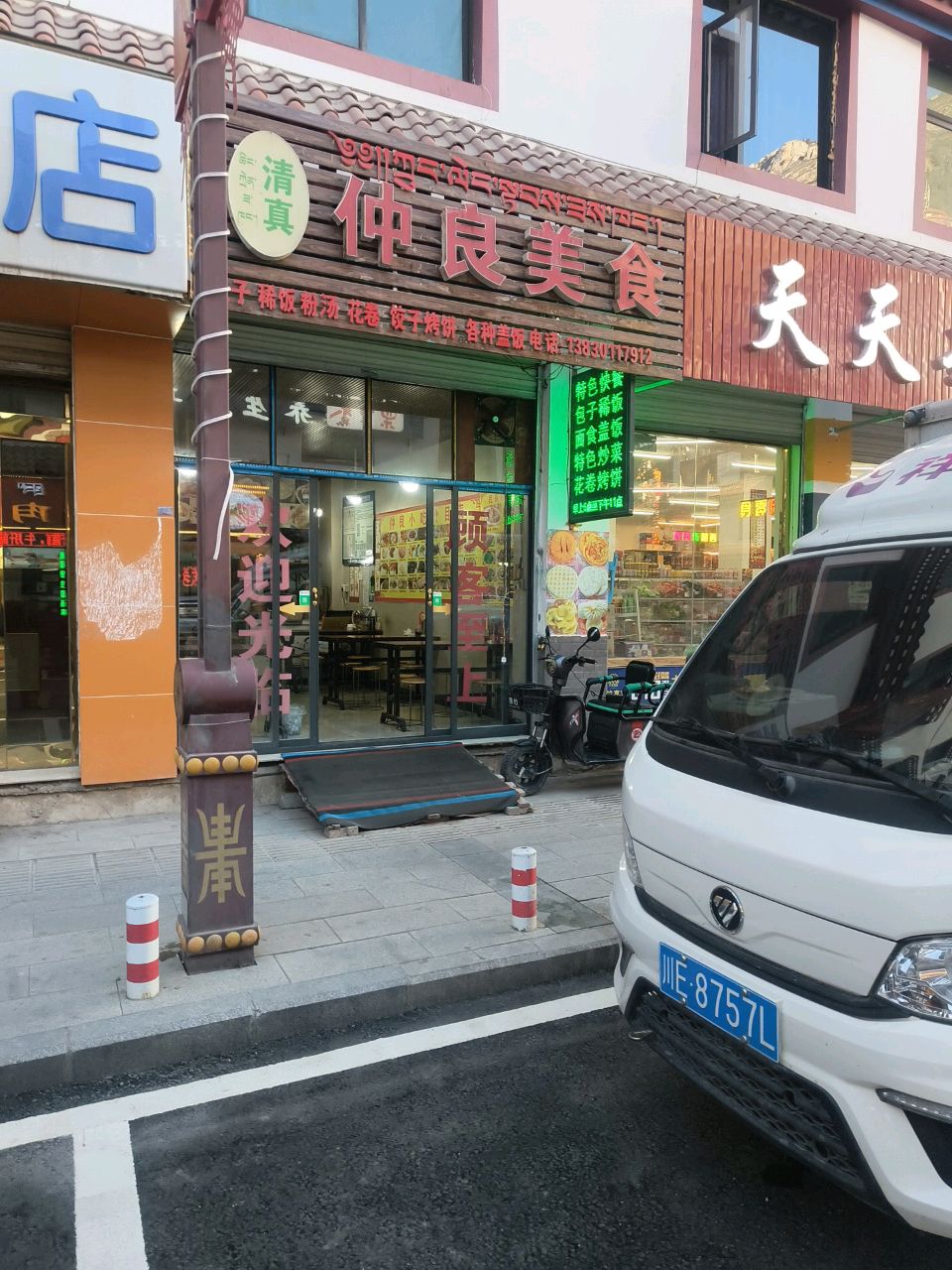 天天超市