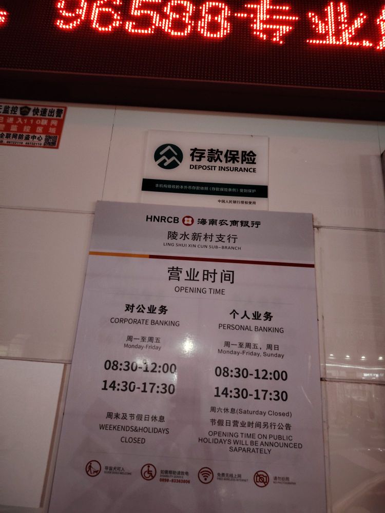 海南农商银行(陵水中山支行)