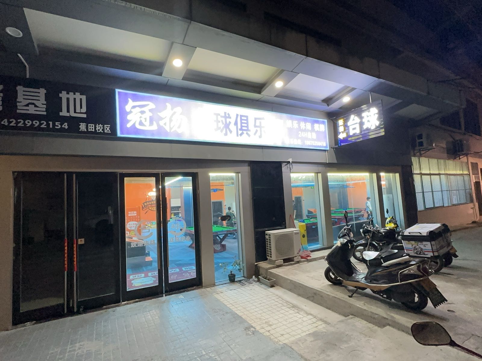 冠扬台球俱乐部