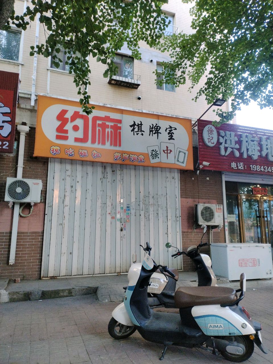 约麻棋牌室(解放路店)