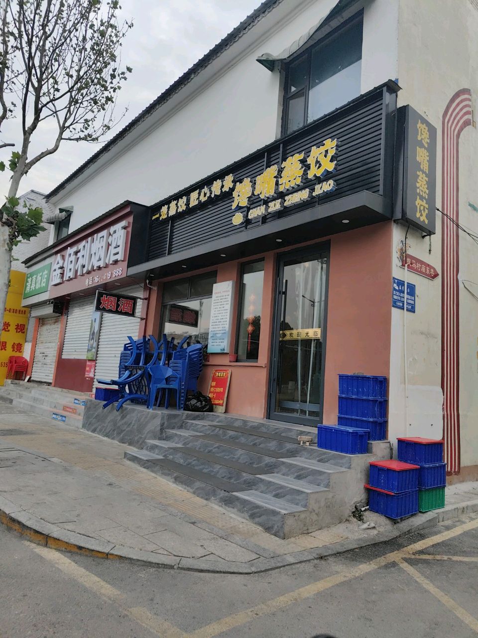 一品香清真饭店