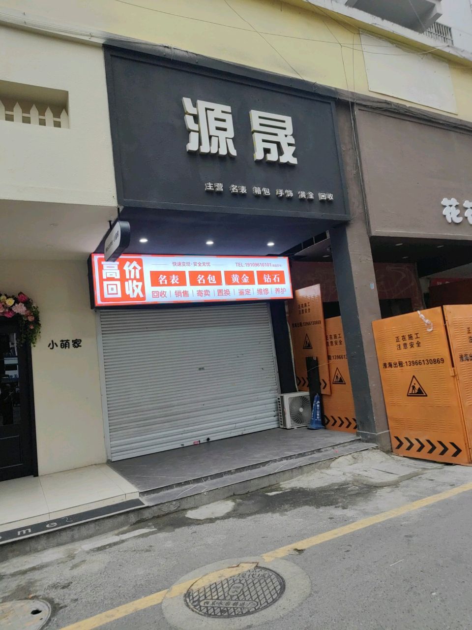 源晟