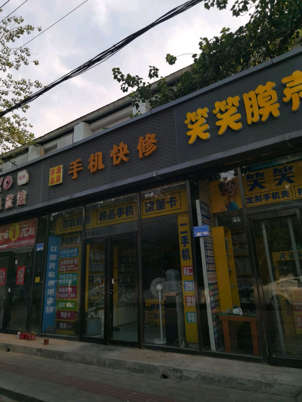 胖源总店手机维修