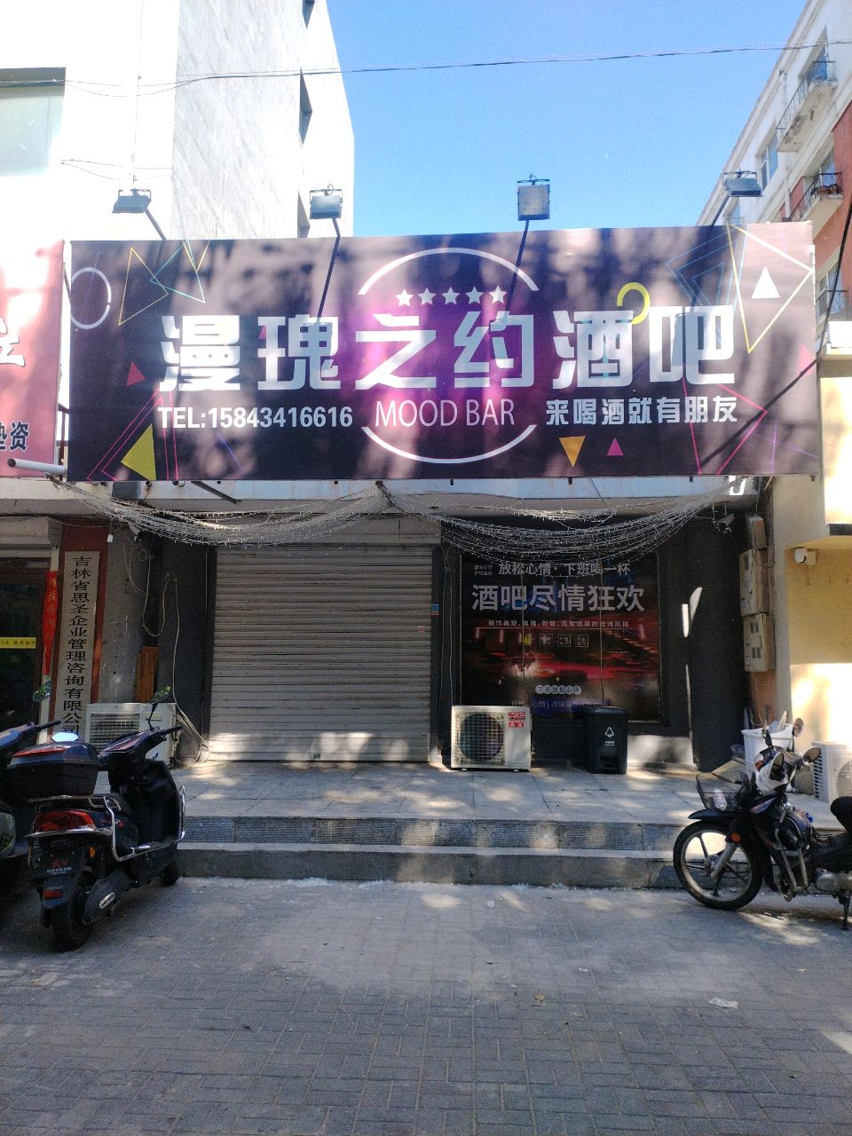 漫瑰之约酒吧