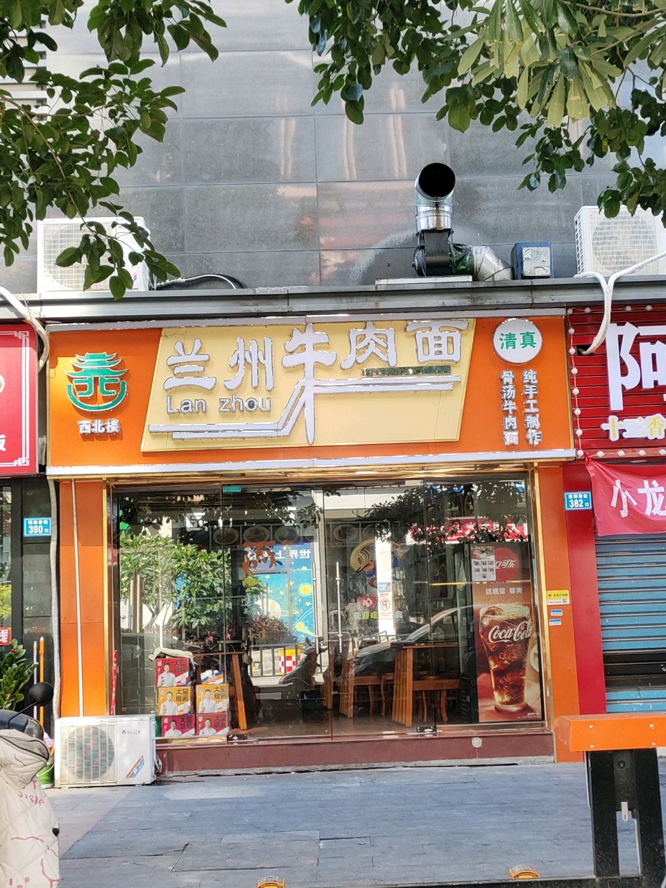 兰州牛肉面(建德天城店)