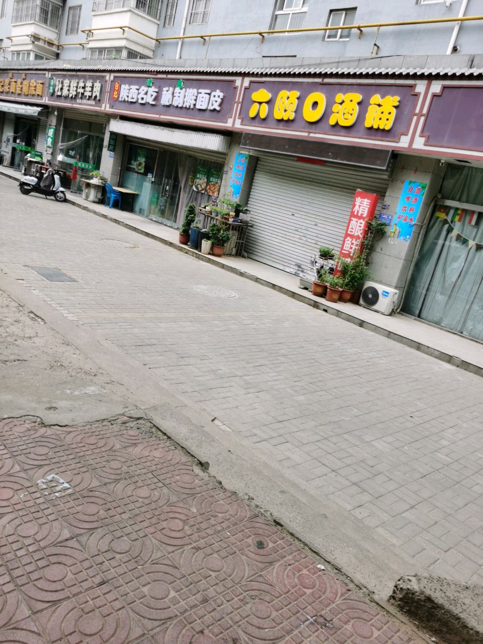 清真白记陕西名吃·秘制擀面皮(钰泰九龙苑店)