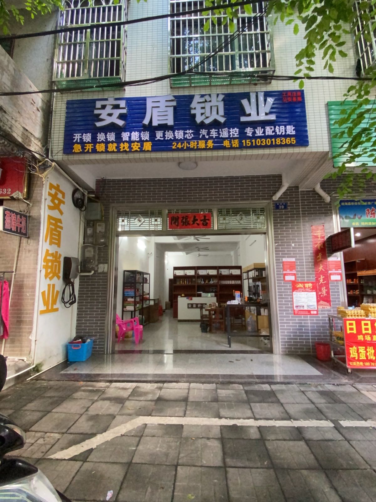 安盾锁业
