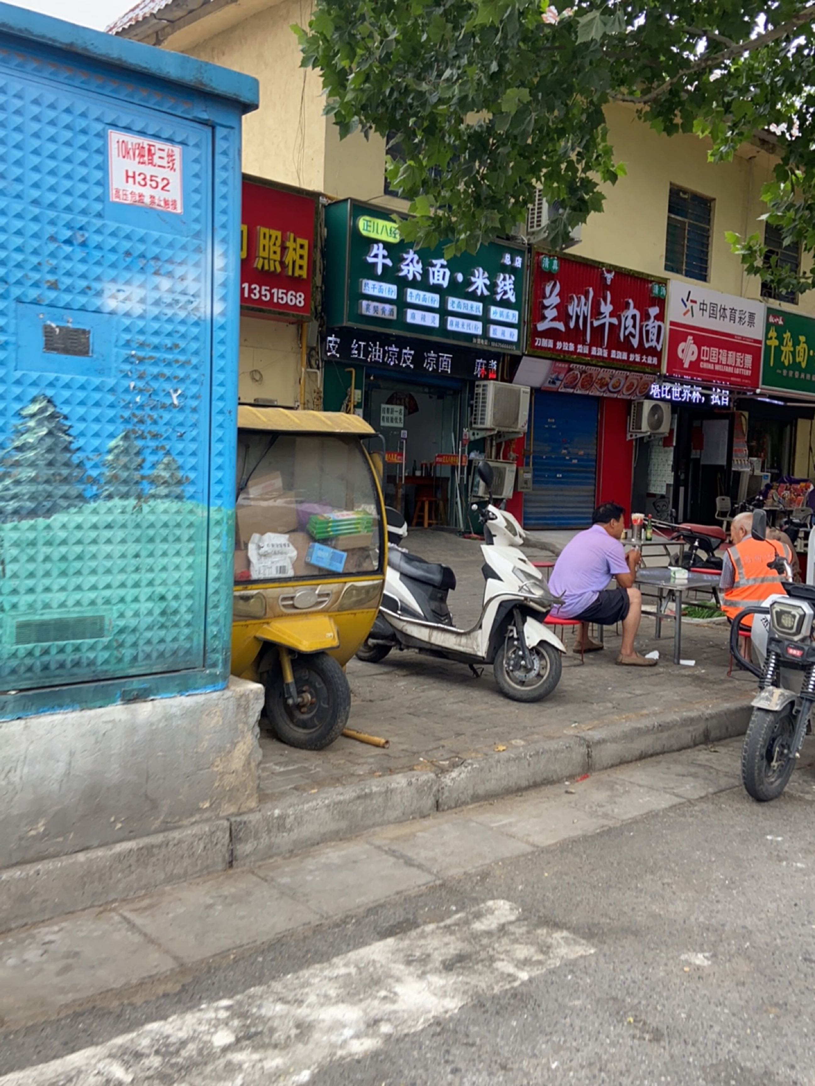 清真兰州牛肉面