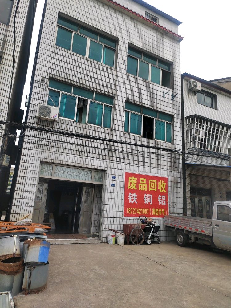 废品回收(小江)