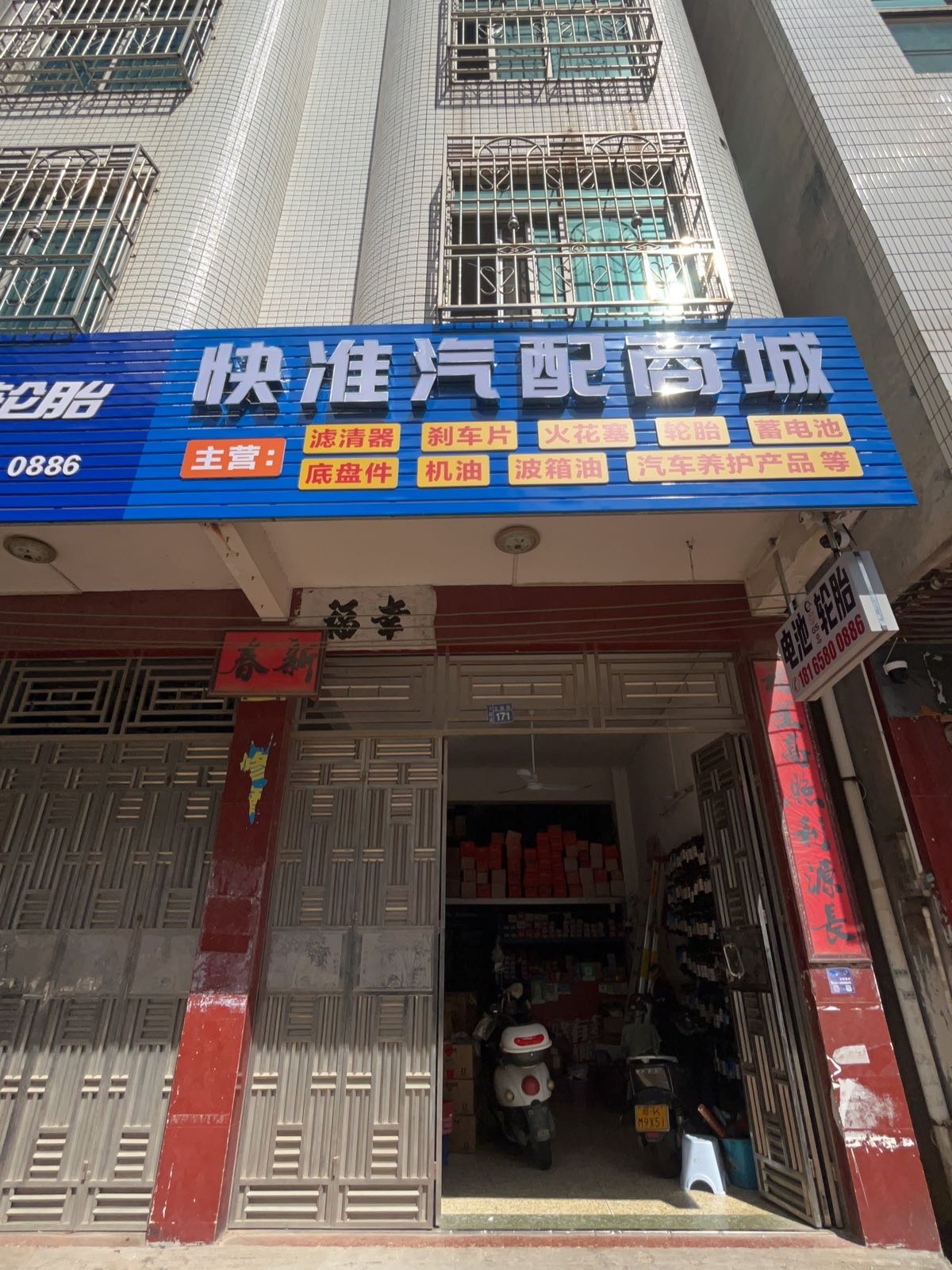 快准车服汽配商城(文雅路店)