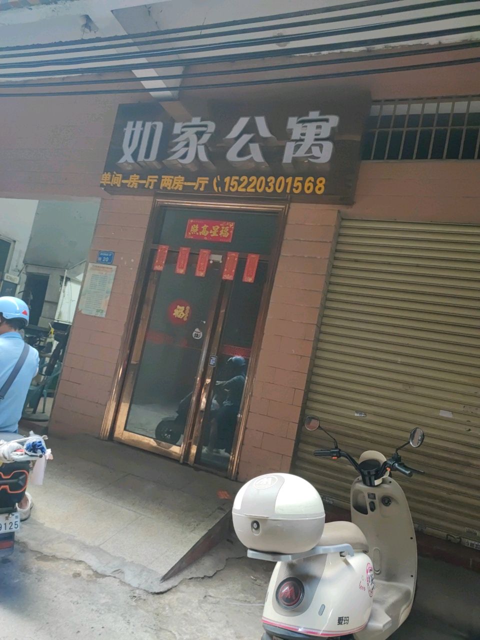 如家公寓
