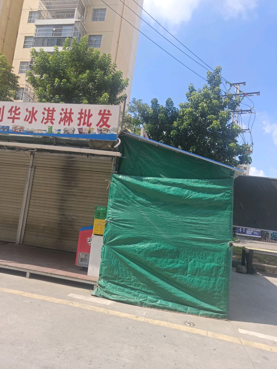 鑫利华冰淇淋批发