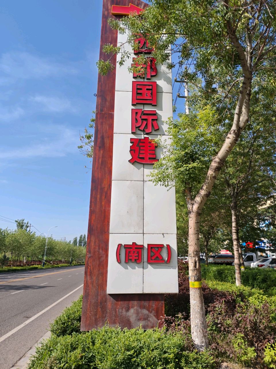 中国西部国际建材城-南区