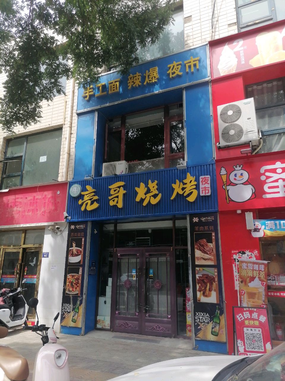 亮哥烧烤(黎明北街店)