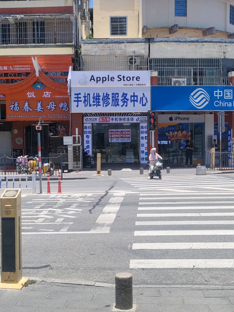 手机维修服务中心