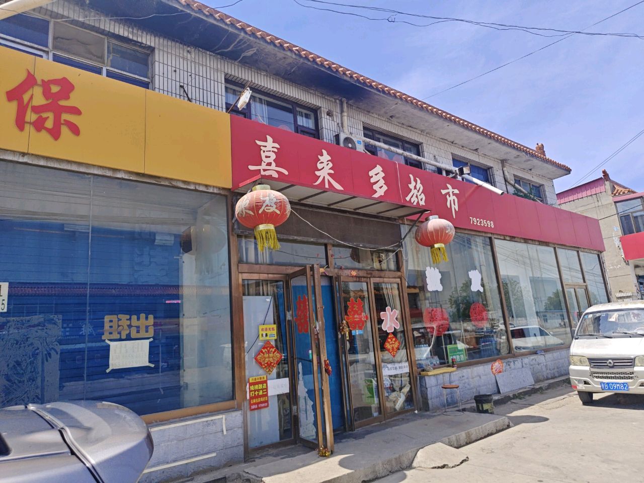 喜来多超市(北环路店)