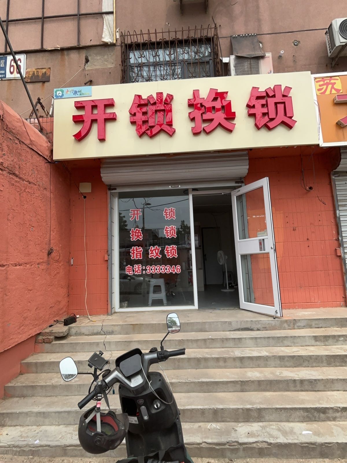 乾宏开锁换锁