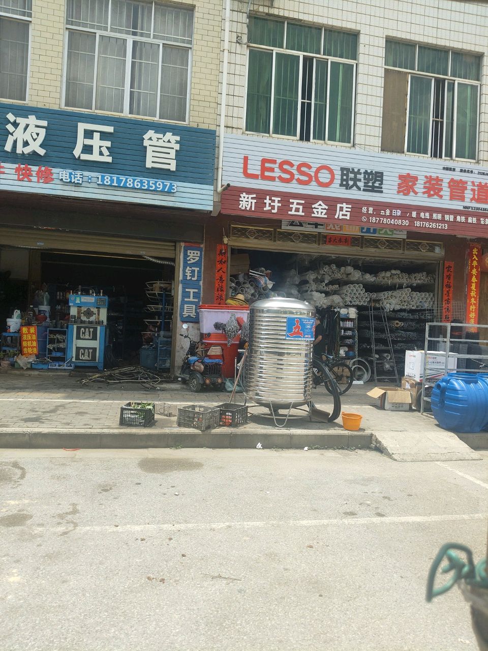 新圩五金日杂店