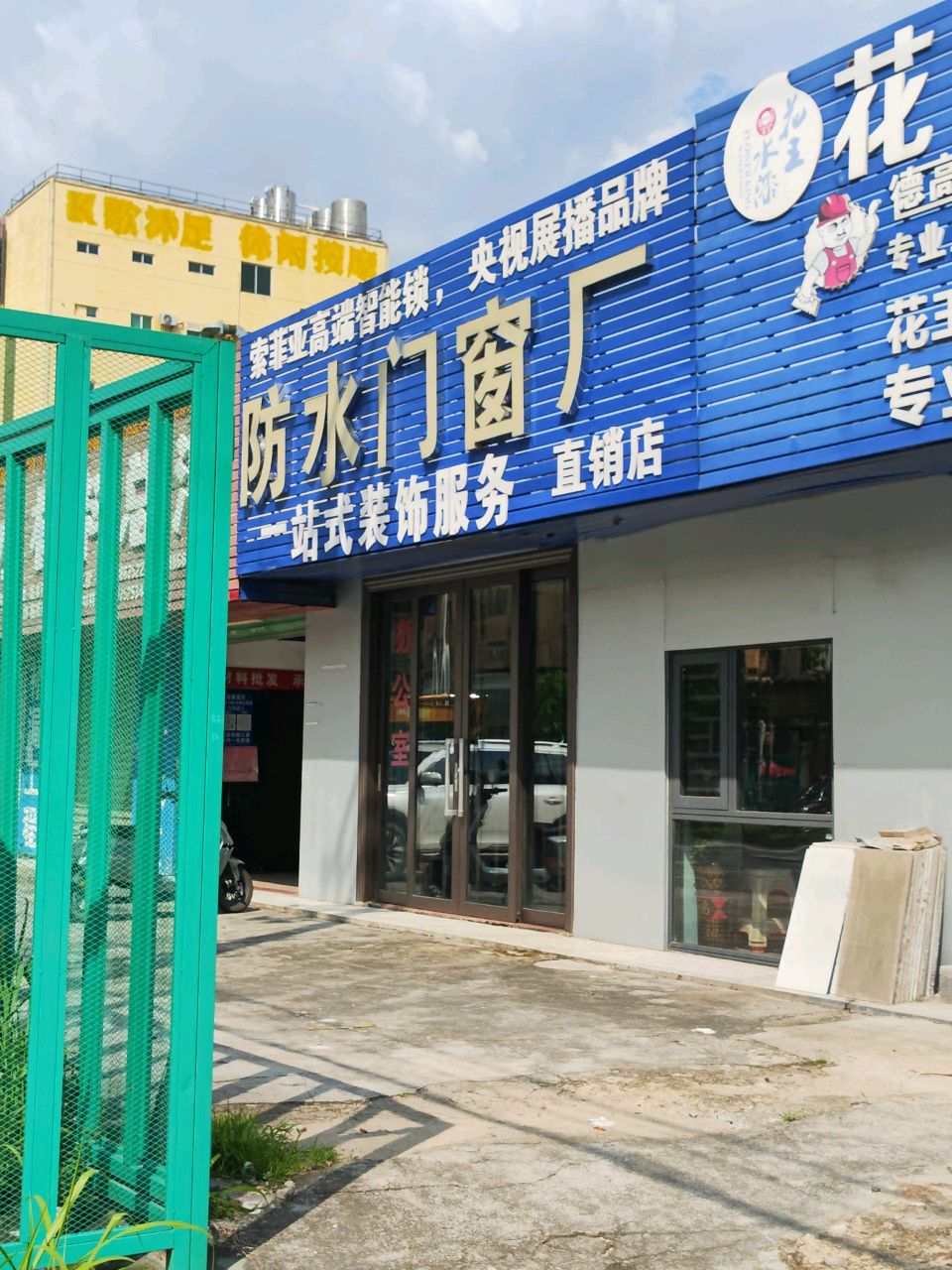 防水门窗厂