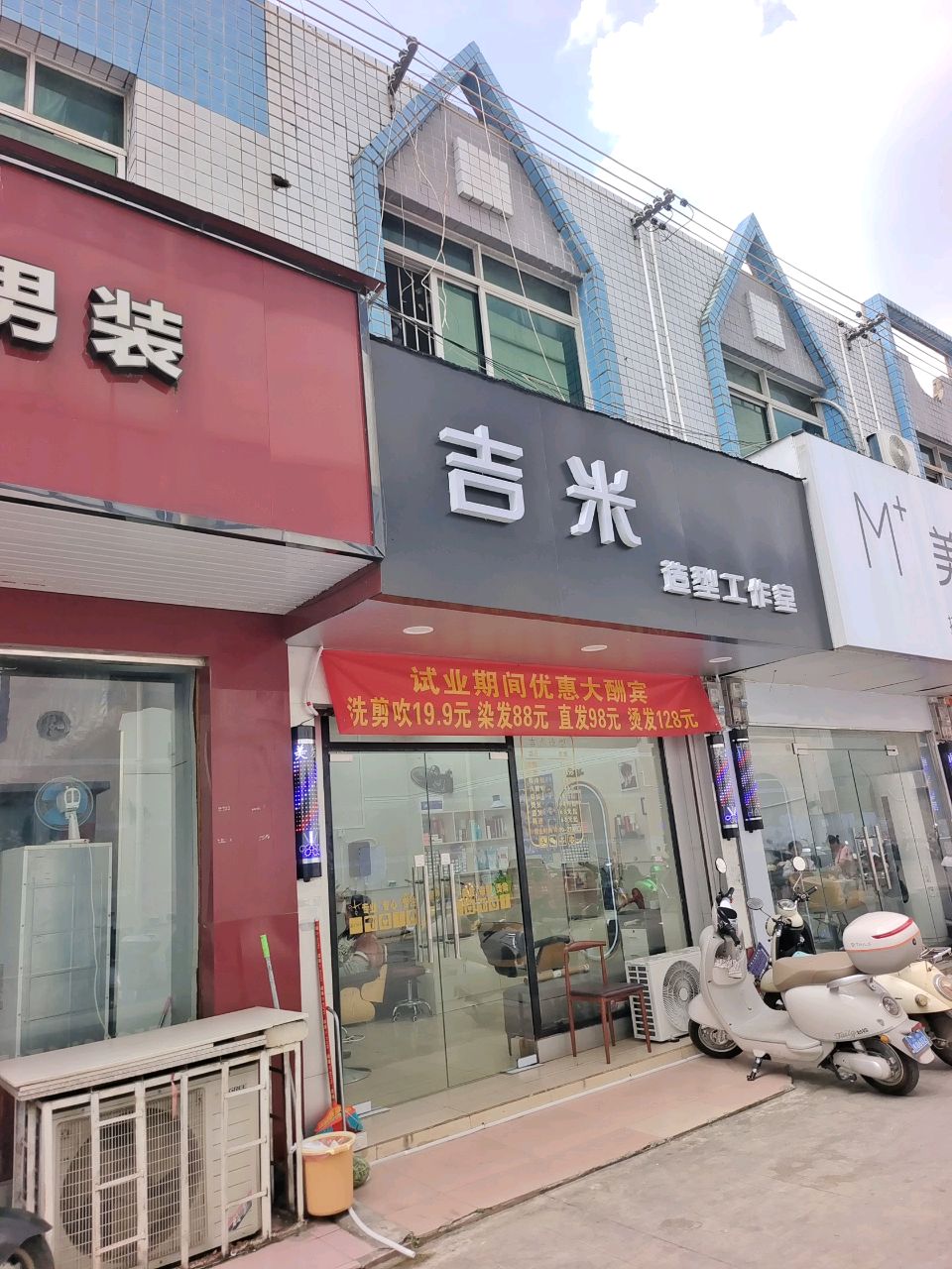 吉米造型工作室
