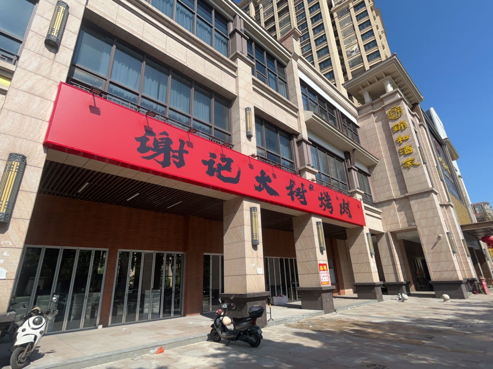 谢记大树烤肉(湛江霞山店)