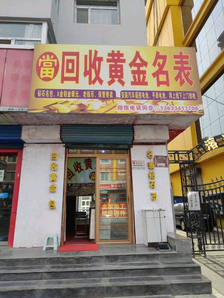 太原市迎泽区小陈珠宝店