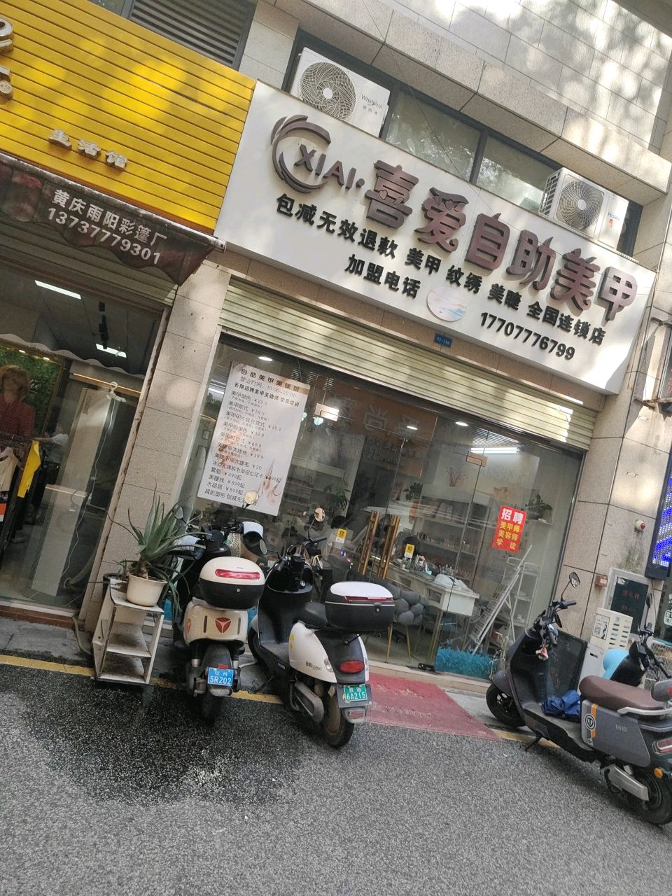 喜爱自助美甲(人和春天店)