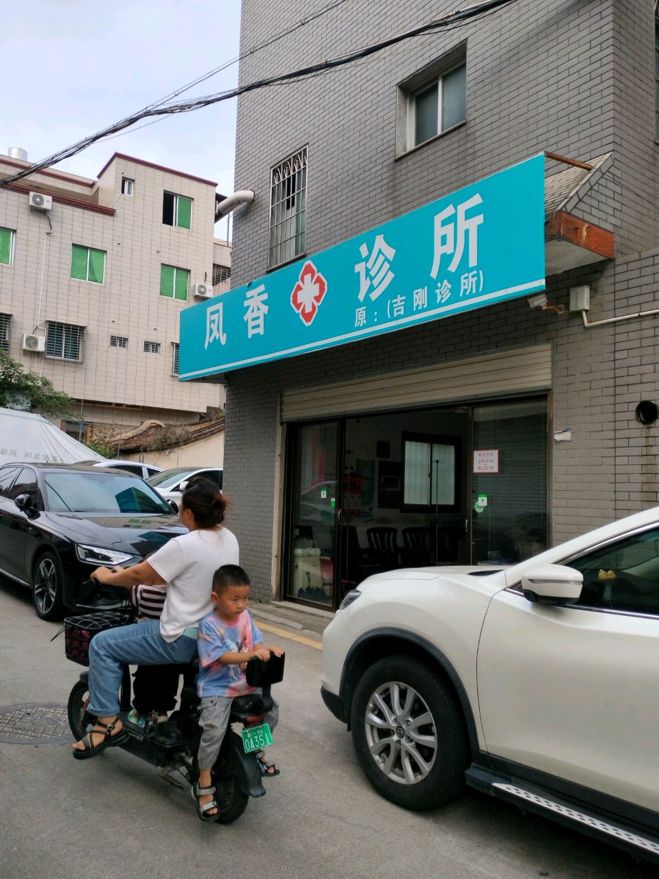 凤香诊所