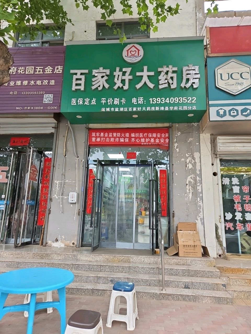 学府花园五金店