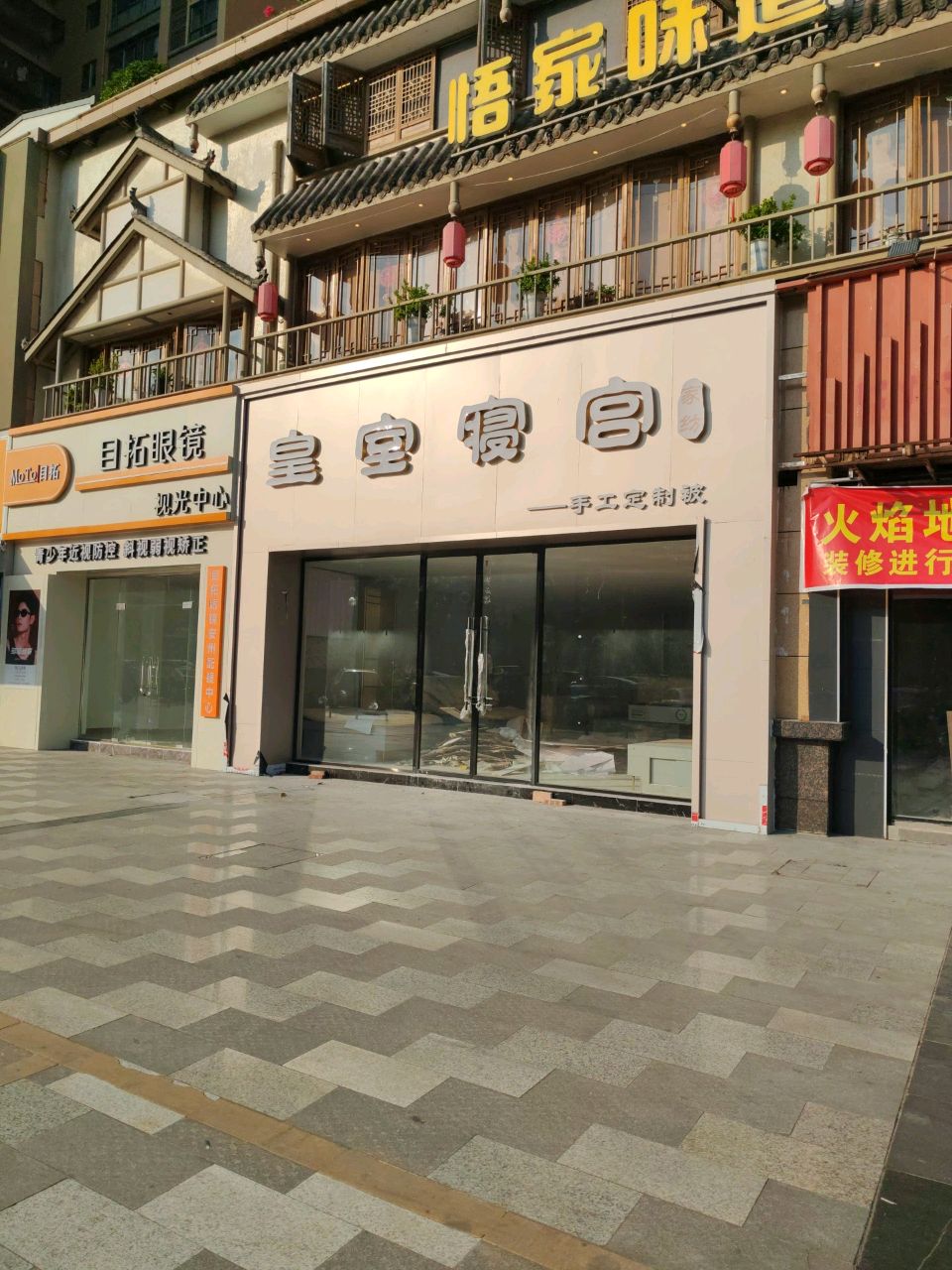 MOTO目拓眼镜(欧洲花园店)