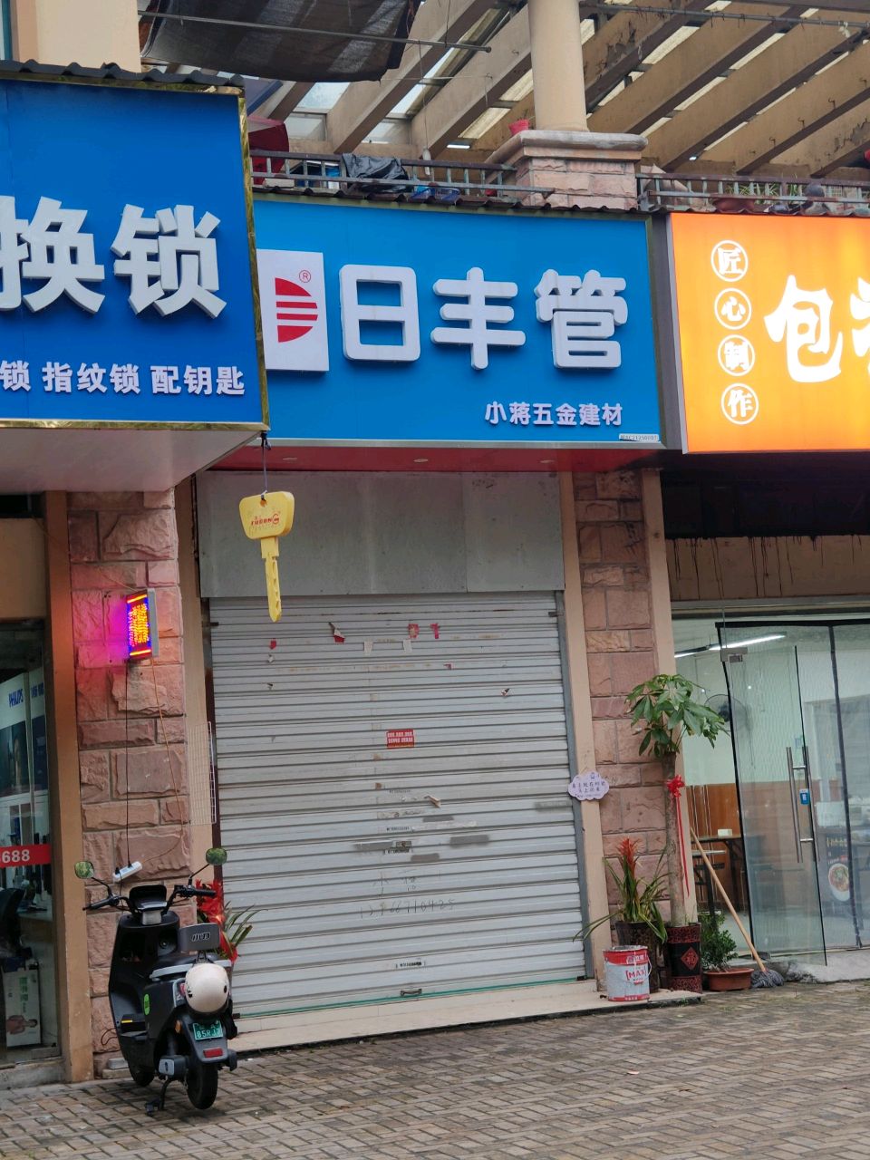 安顺开锁