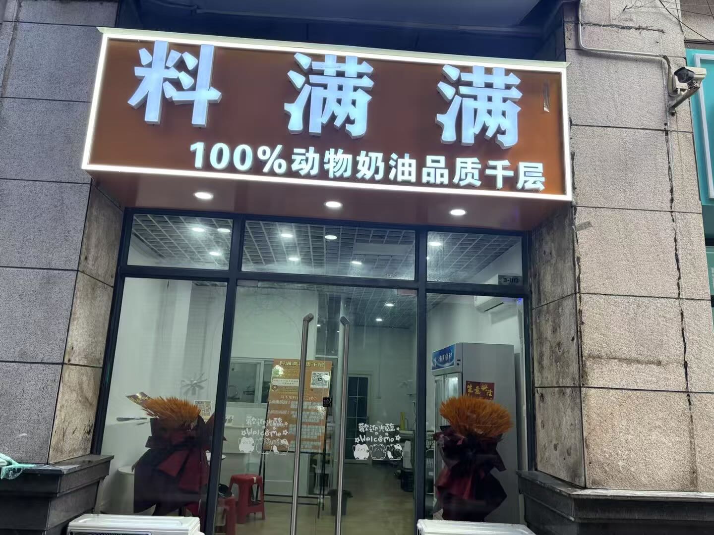 料满满品质千层