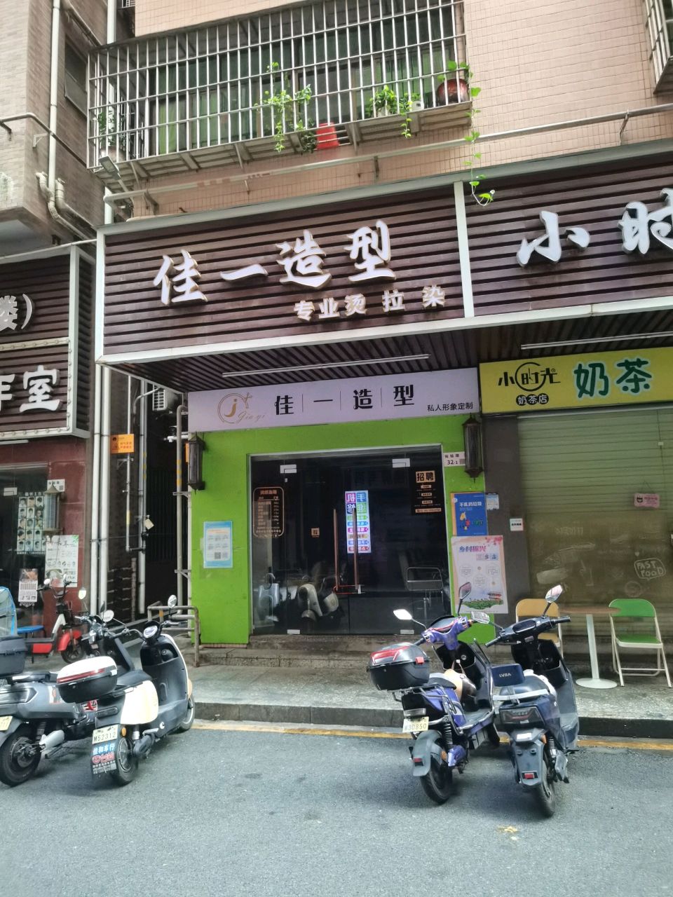 小时光奶茶店(下辇路店)