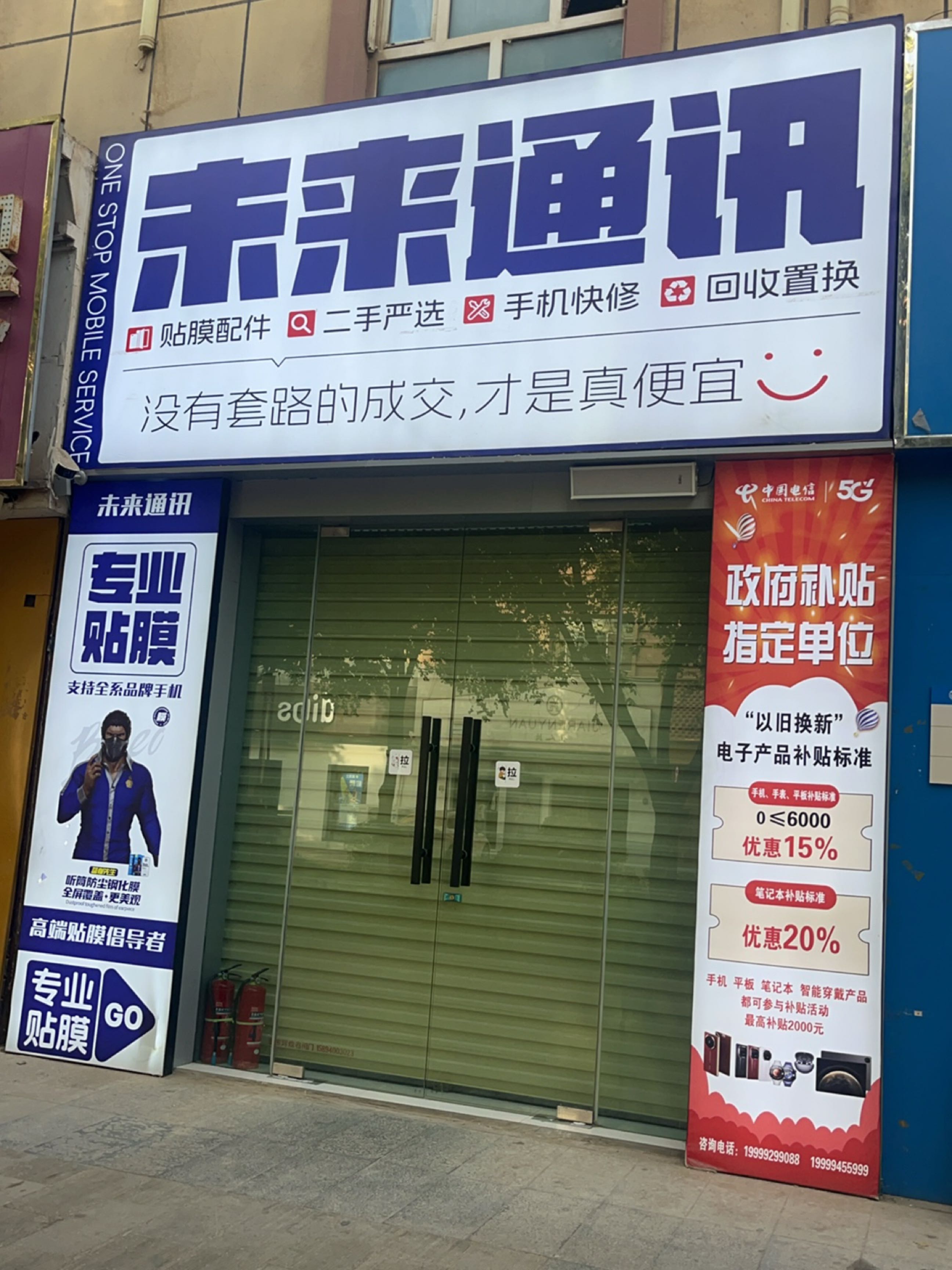 未来通讯