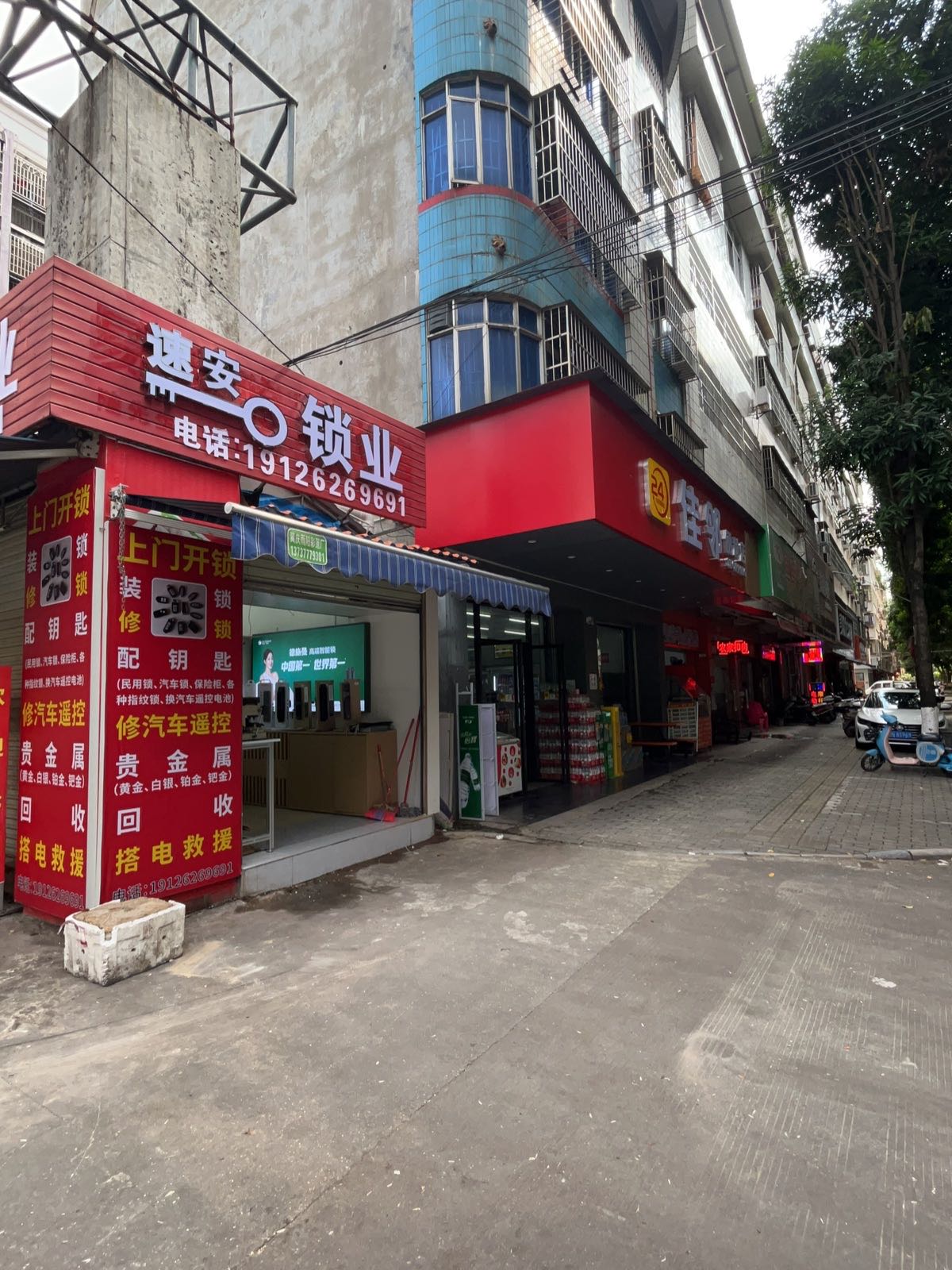 速安锁业·开锁换锁