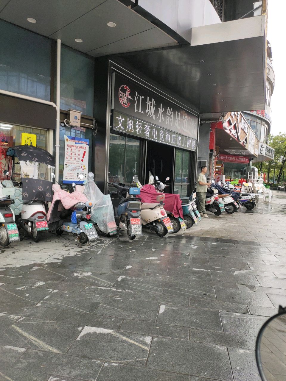中央城足浴
