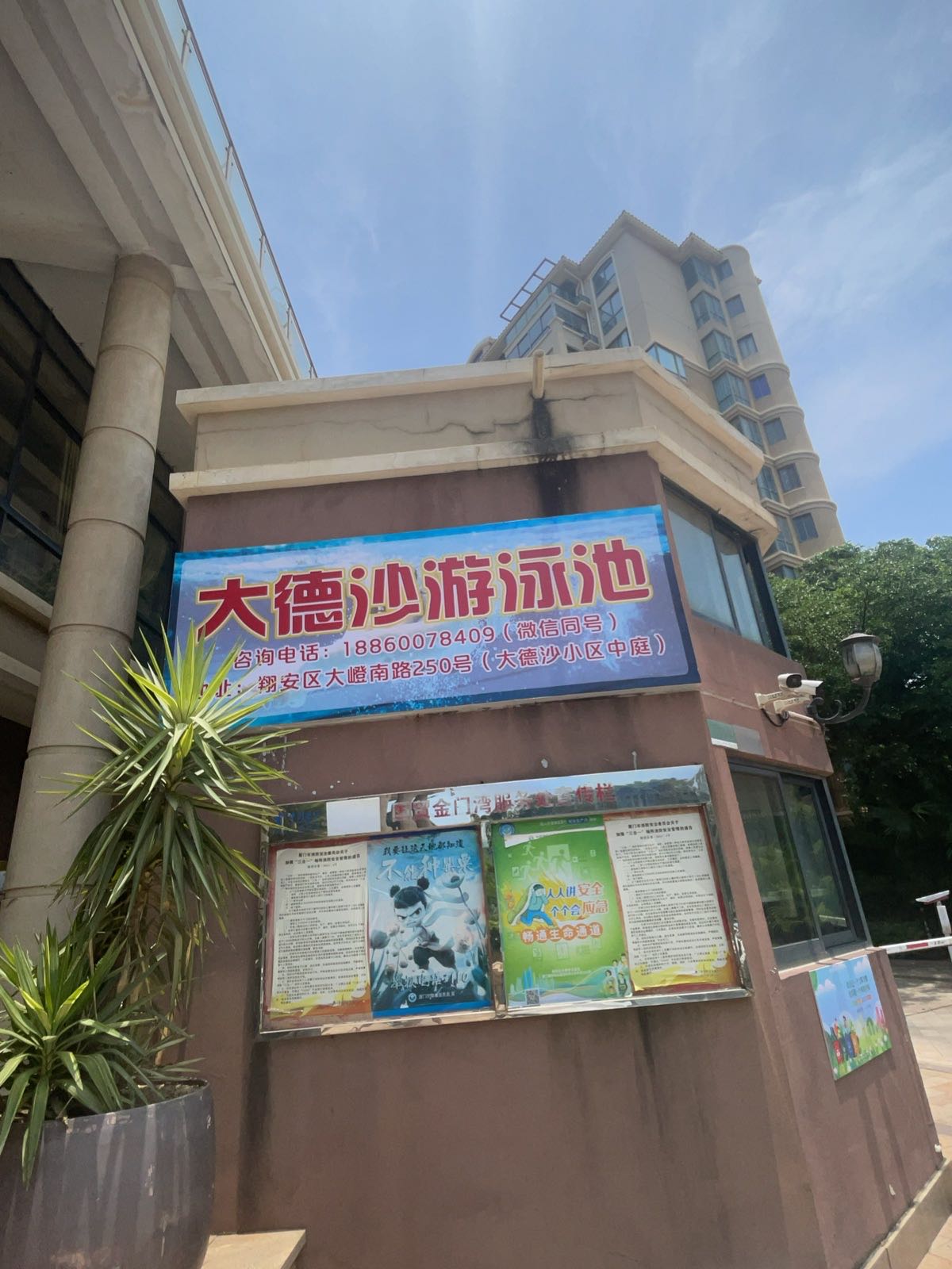 大德沙游泳池