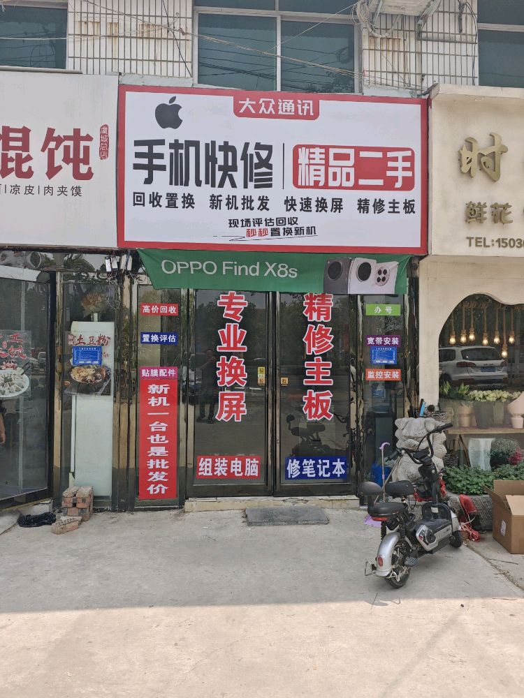 手机快修精品二手