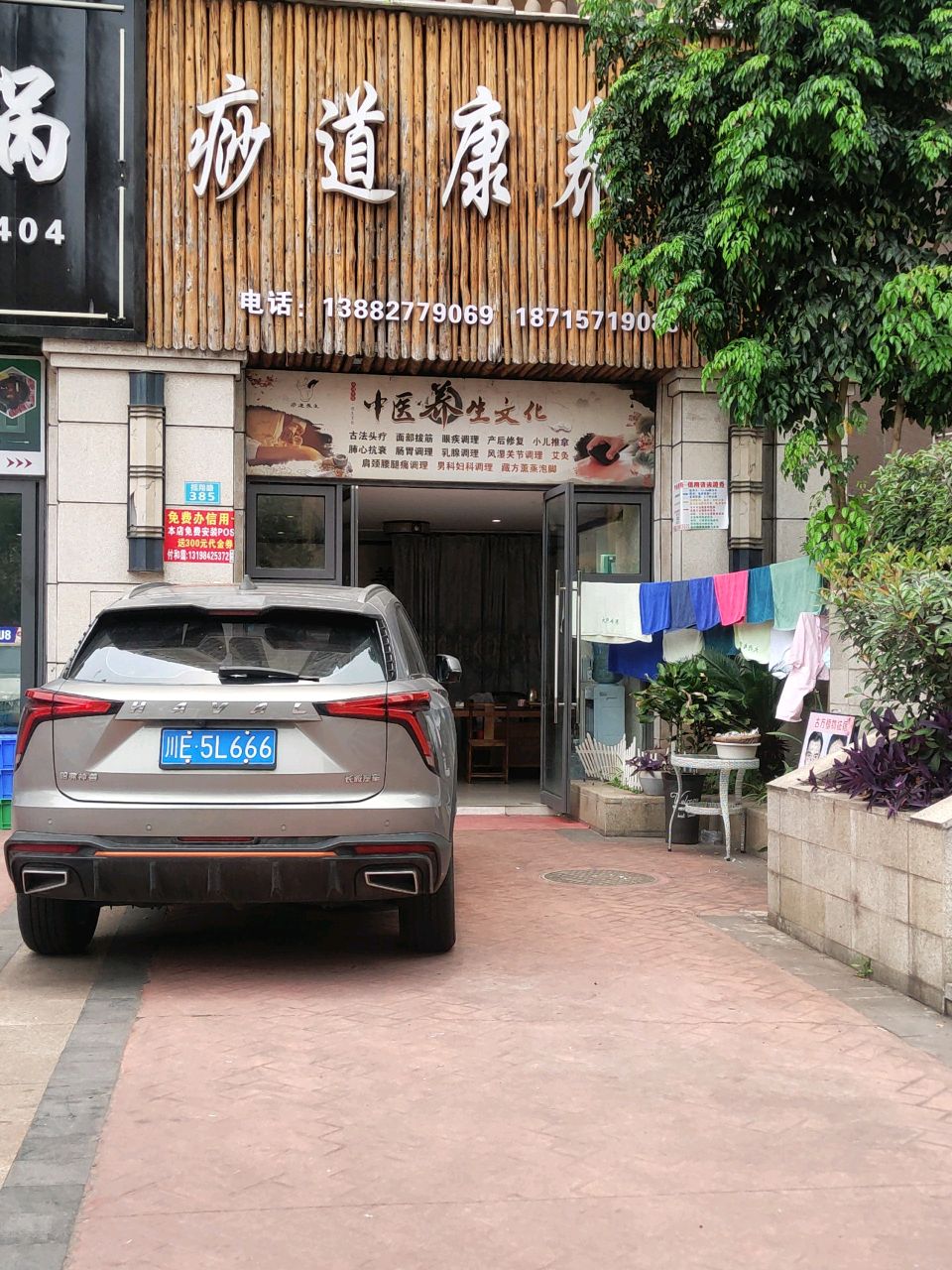 痧道康养馆